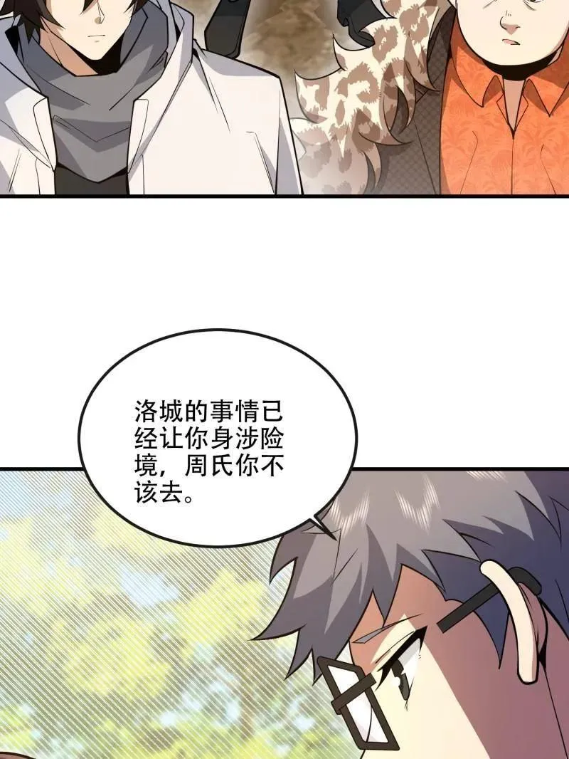 第539话 538-后会有期41