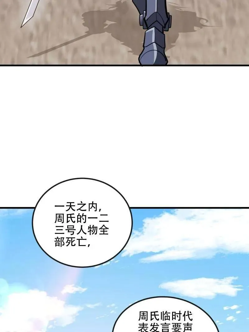 第545话 544 周氏覆灭134