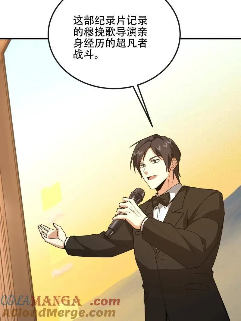 第547话 546 超凡者排名8