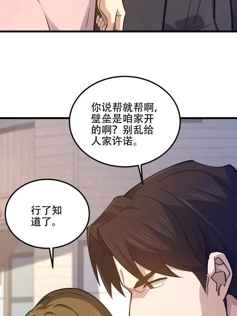 第551话 550 西北人114