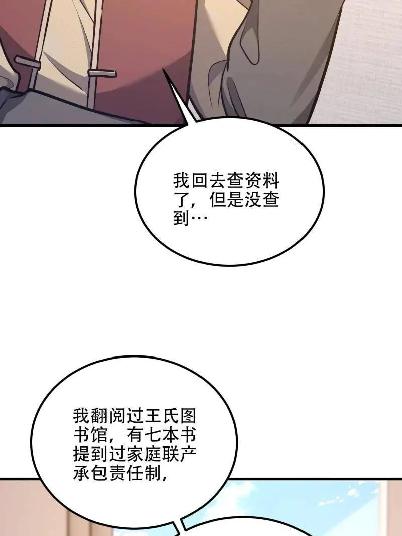 第562话 561 改革10