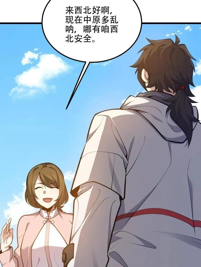 第550话 550 西北人54