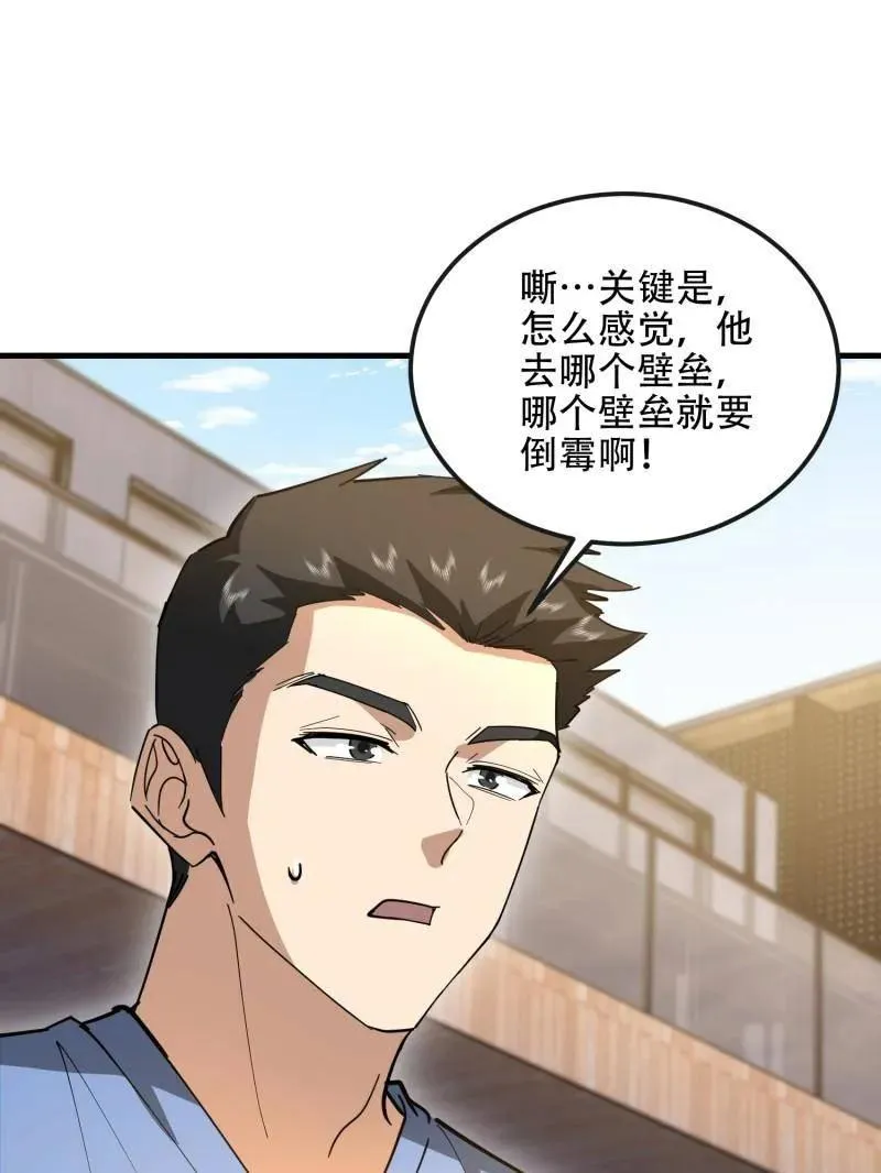 第546话 546 超凡者排名105