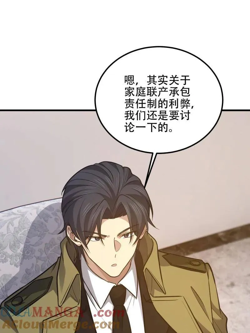 第562话 561 改革68