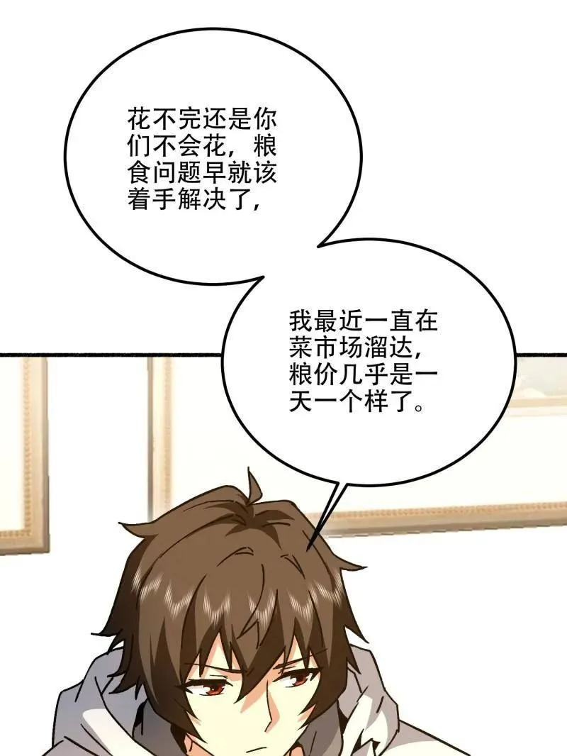 第560话 559 粮食危机186