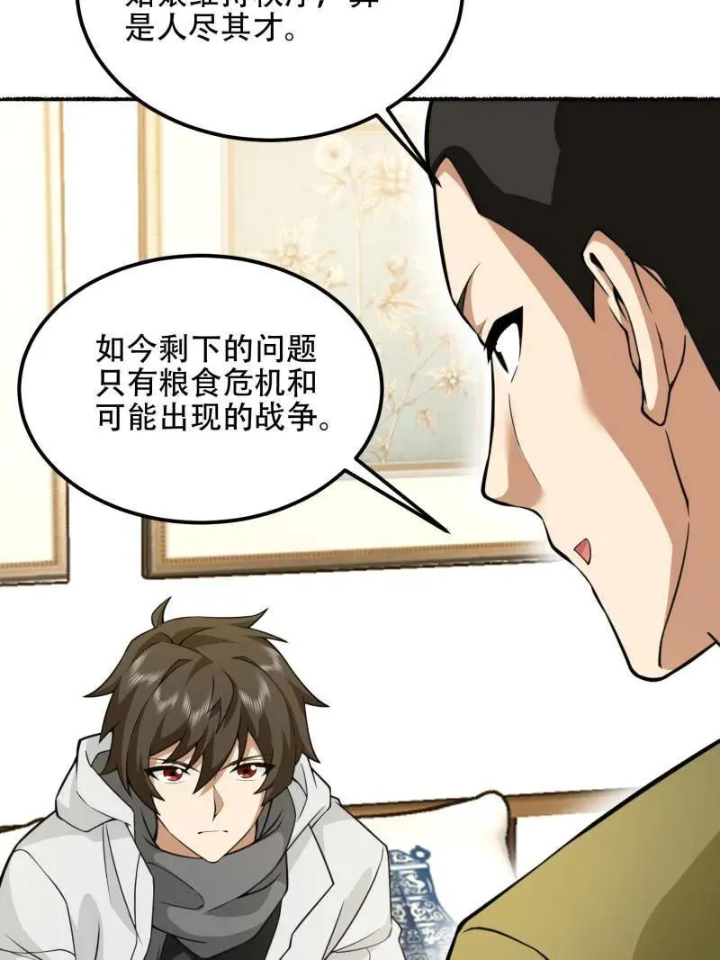 第560话 559 粮食危机86