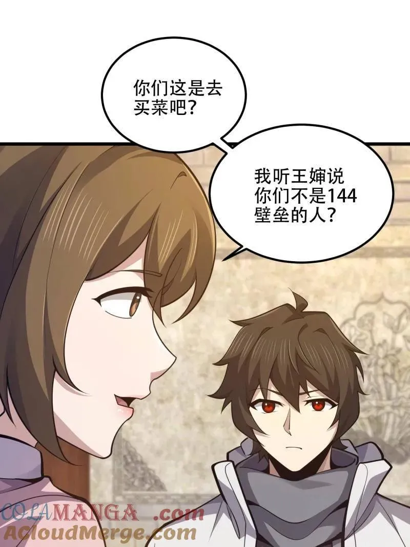 第551话 550 西北人48