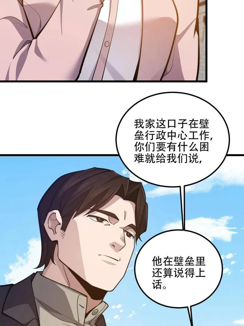 第551话 550 西北人73