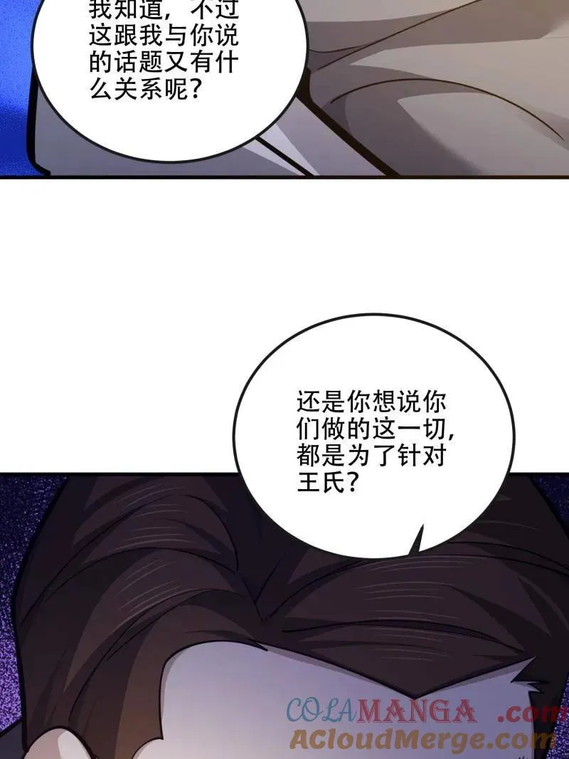 第541话 540 同仇敌忾68