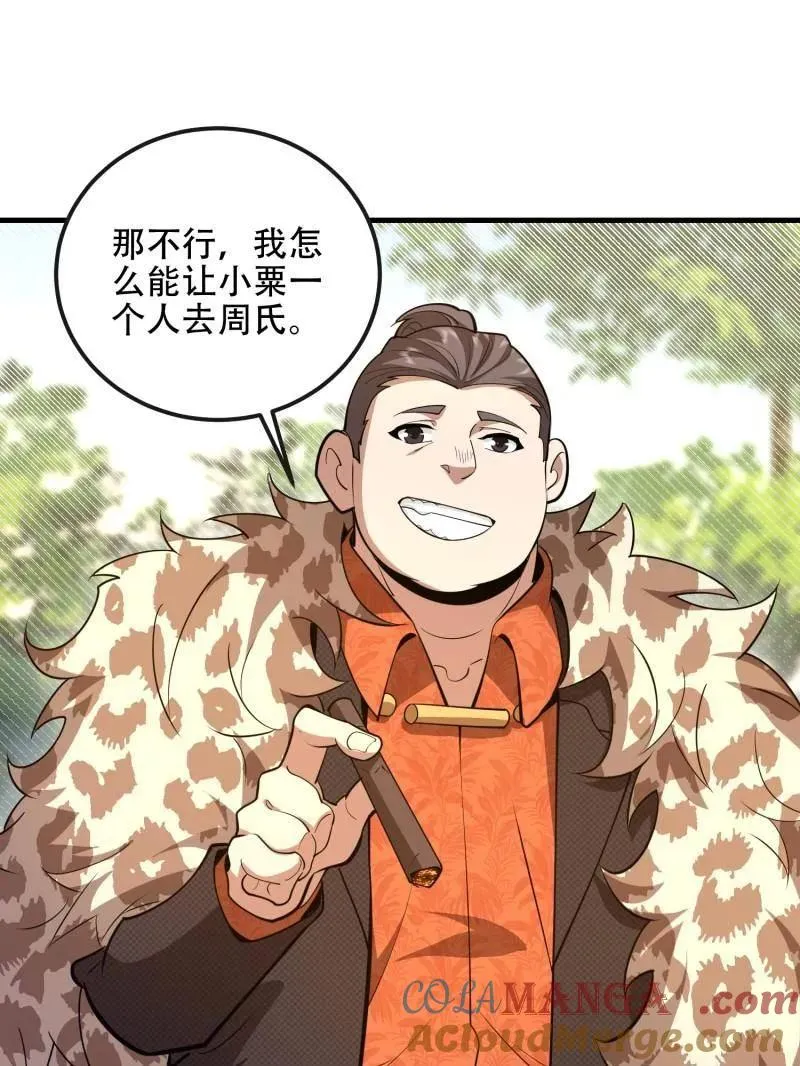 第539话 538-后会有期48
