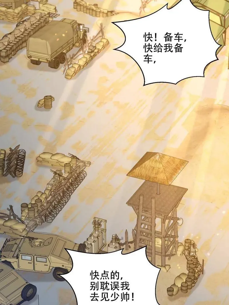 第558话 557 面见少帅154