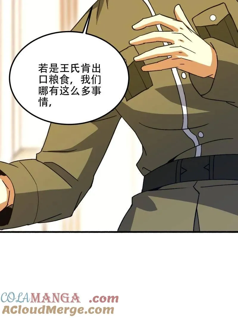 第560话 559 粮食危机196