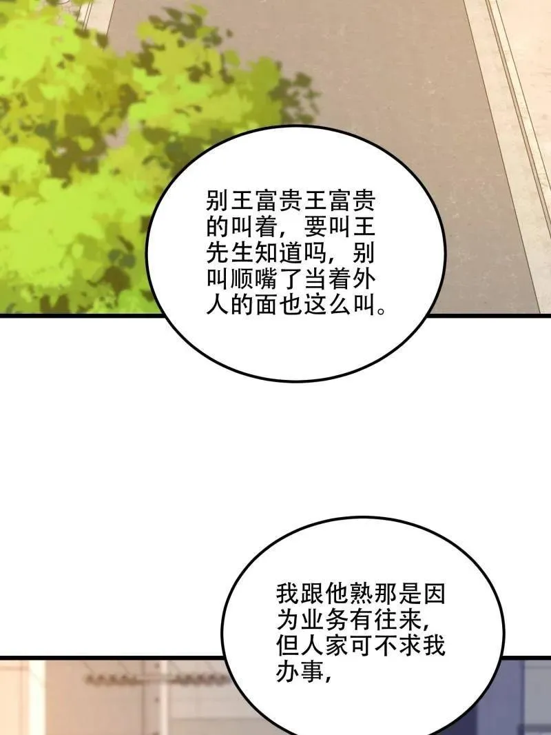 第551话 550 西北人121