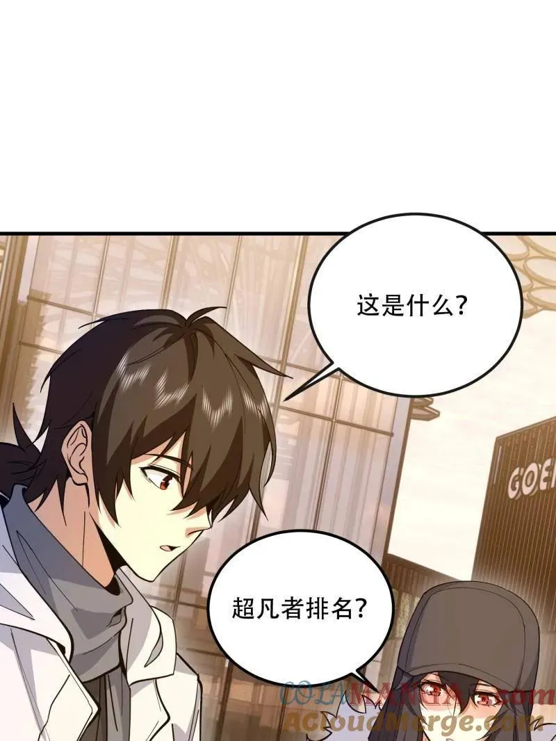 第547话 546 超凡者排名80