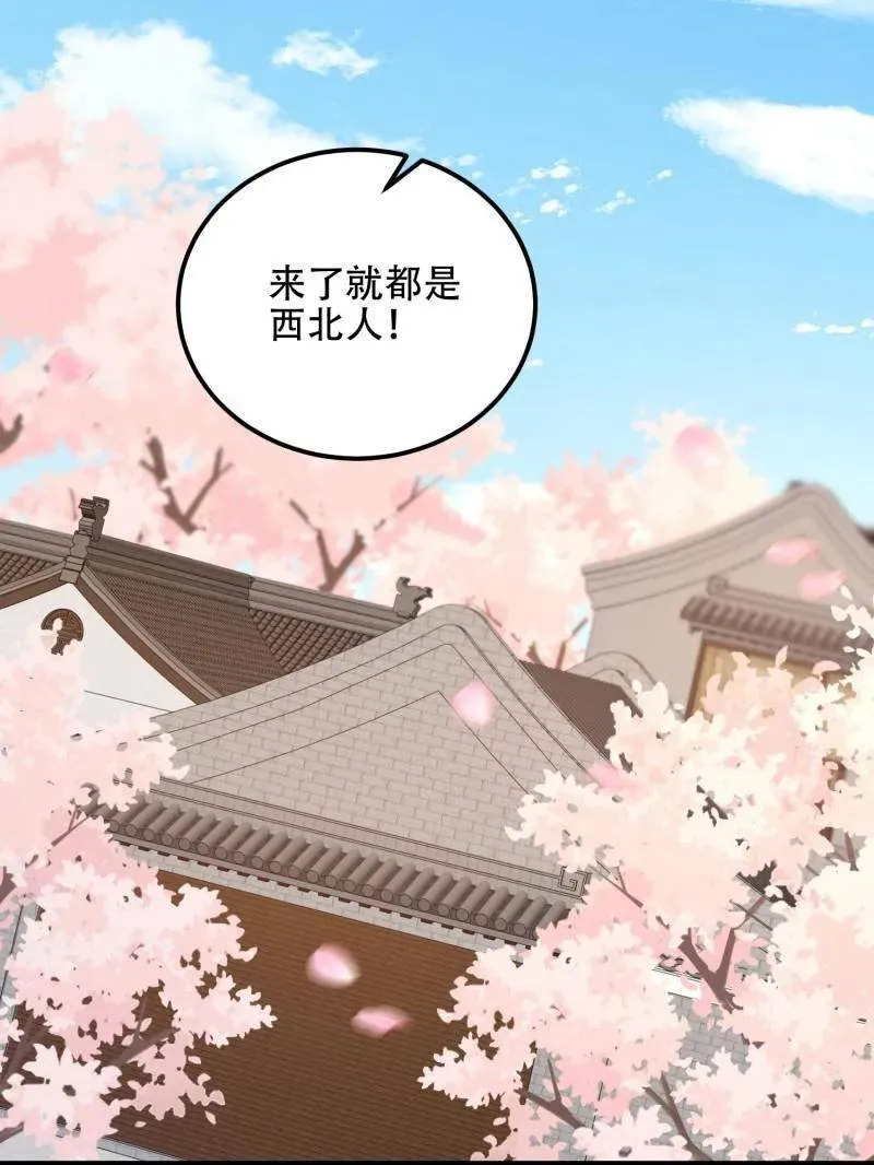 第551话 550 西北人58
