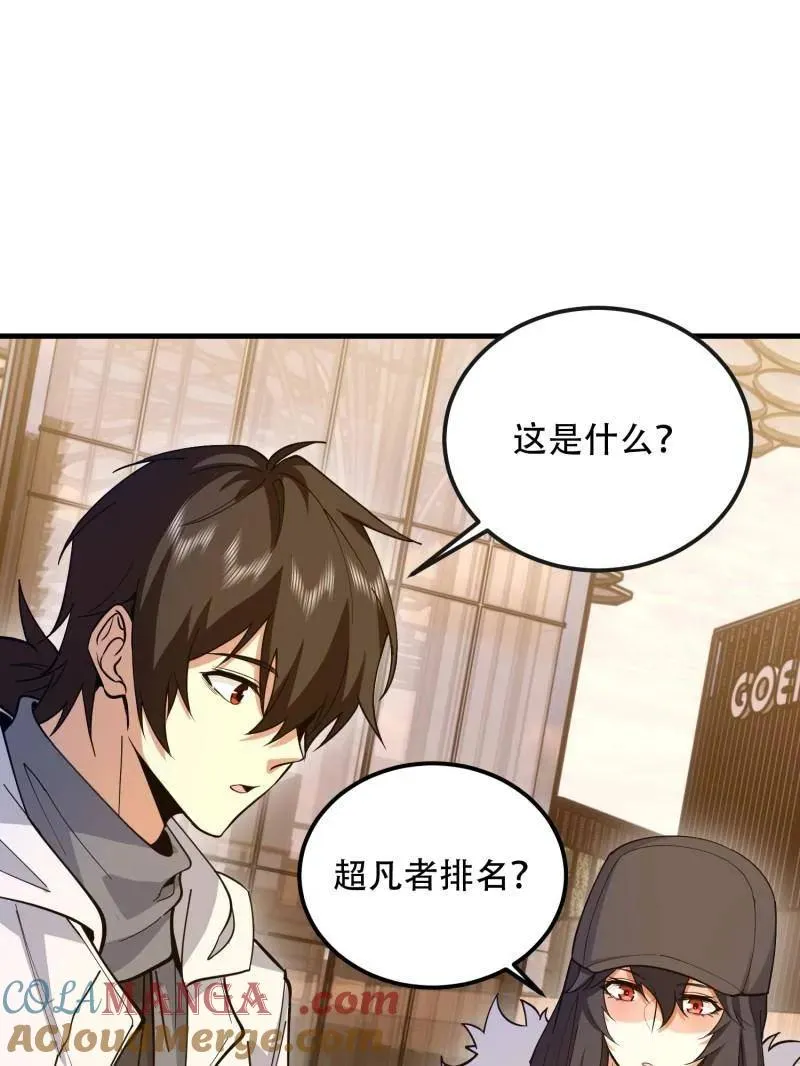 第546话 546 超凡者排名80