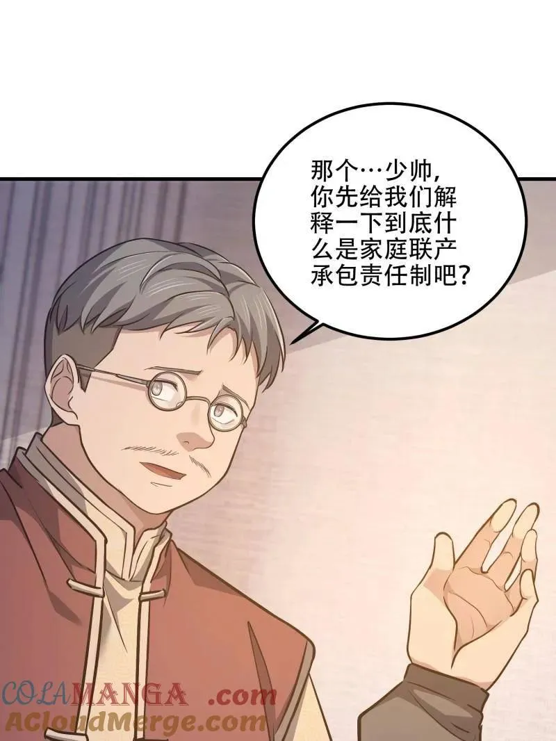 第562话 561 改革8