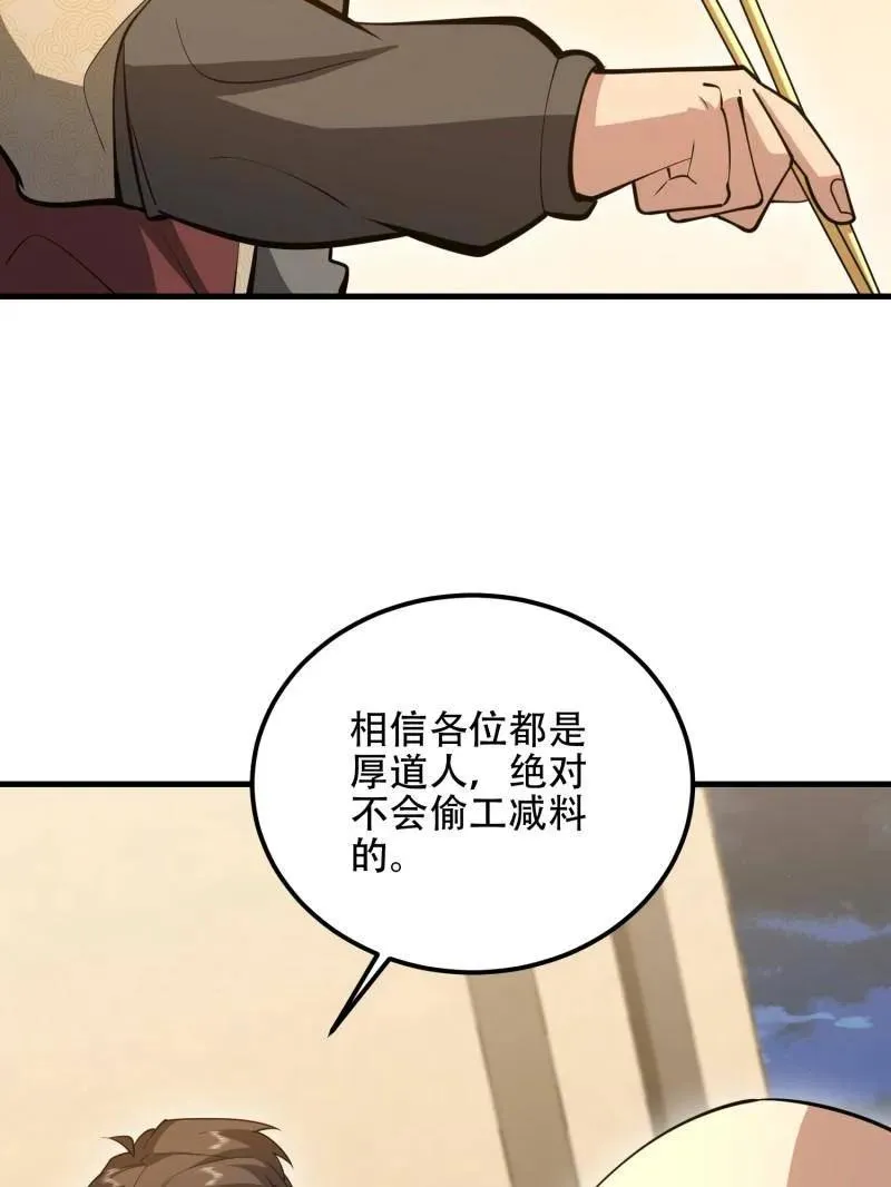 第564话 563 承包工程54
