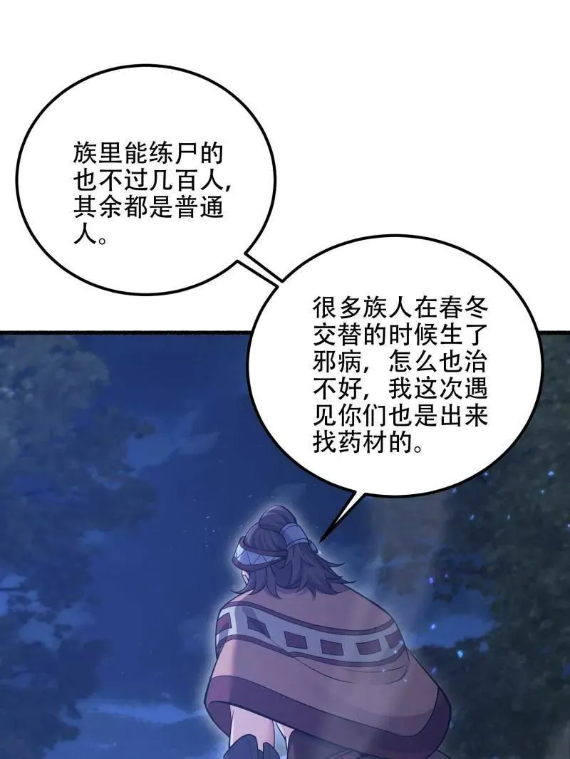 第571话 570 为我们庆贺74