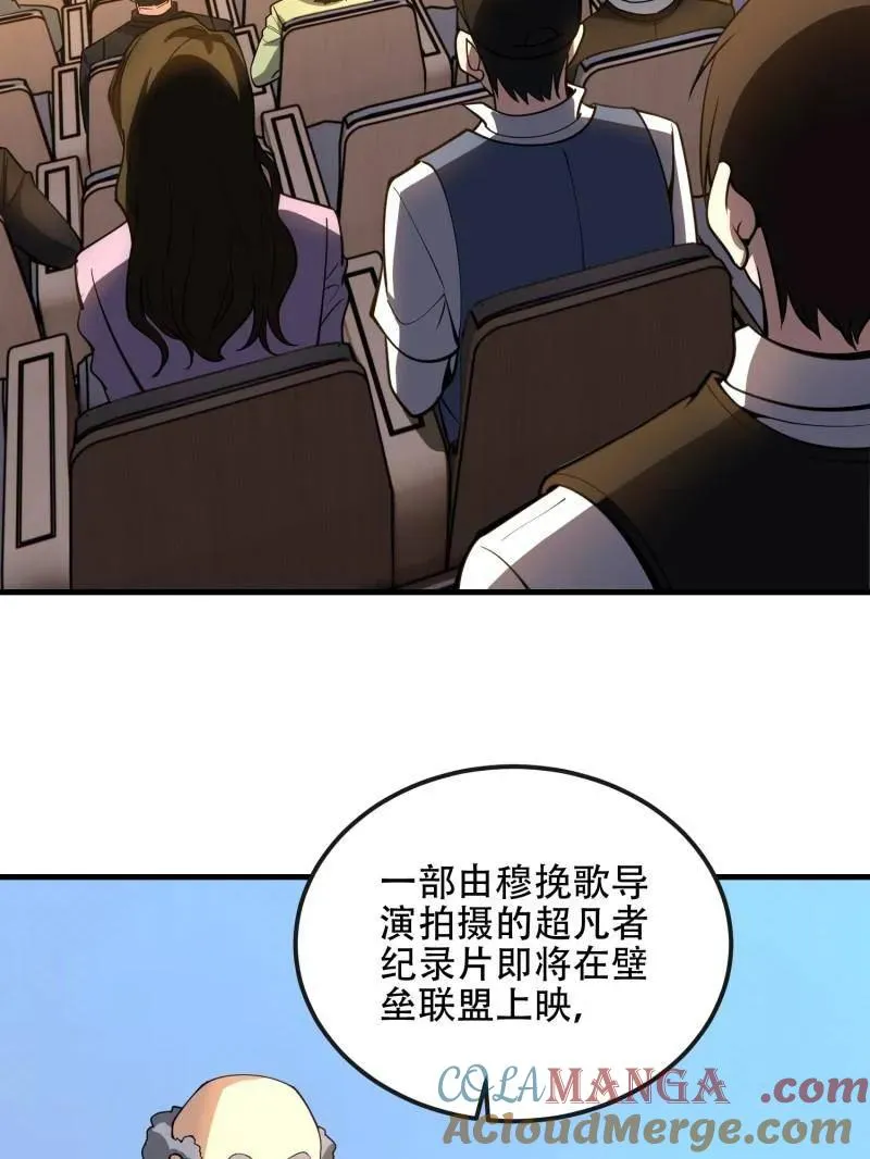 第547话 546 超凡者排名4