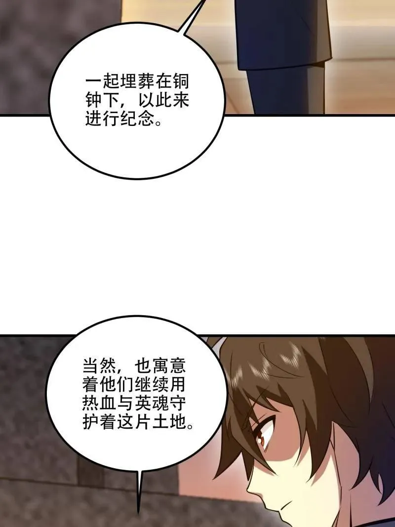 第580话 579 铜钟下的声音81