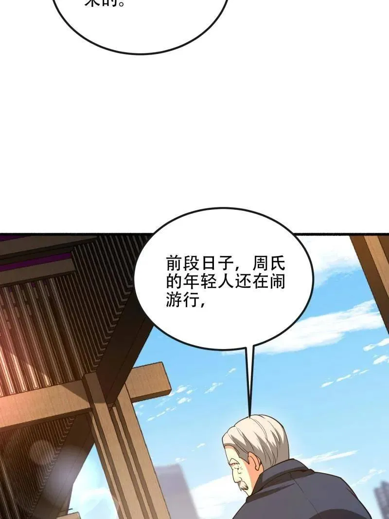 第540话 539 周氏的计划45