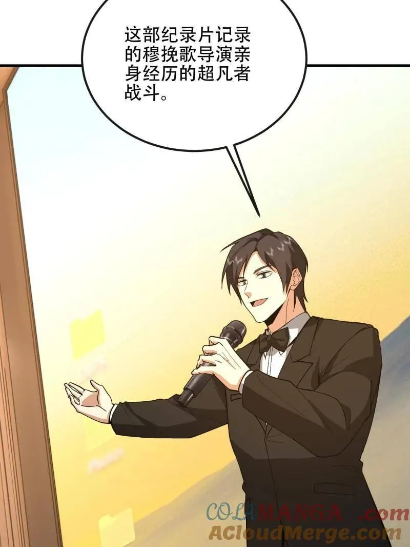 第546话 546 超凡者排名8