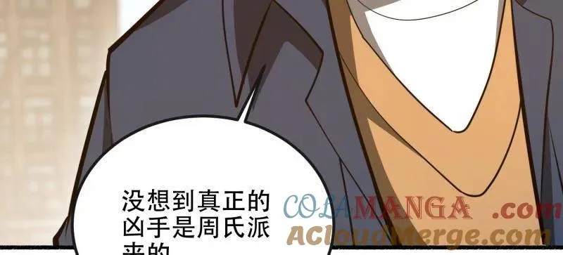 第540话 539 周氏的计划44