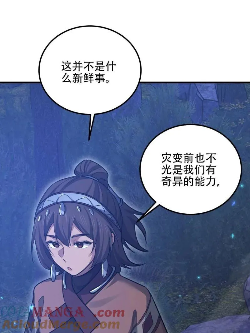 第571话 570 为我们庆贺52