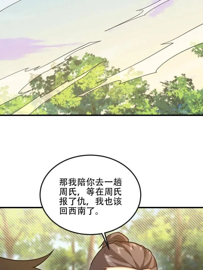 第539话 538-后会有期27