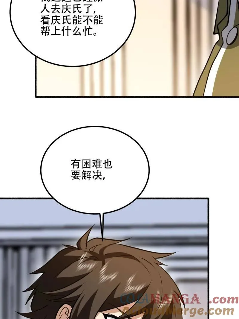 第560话 559 粮食危机200