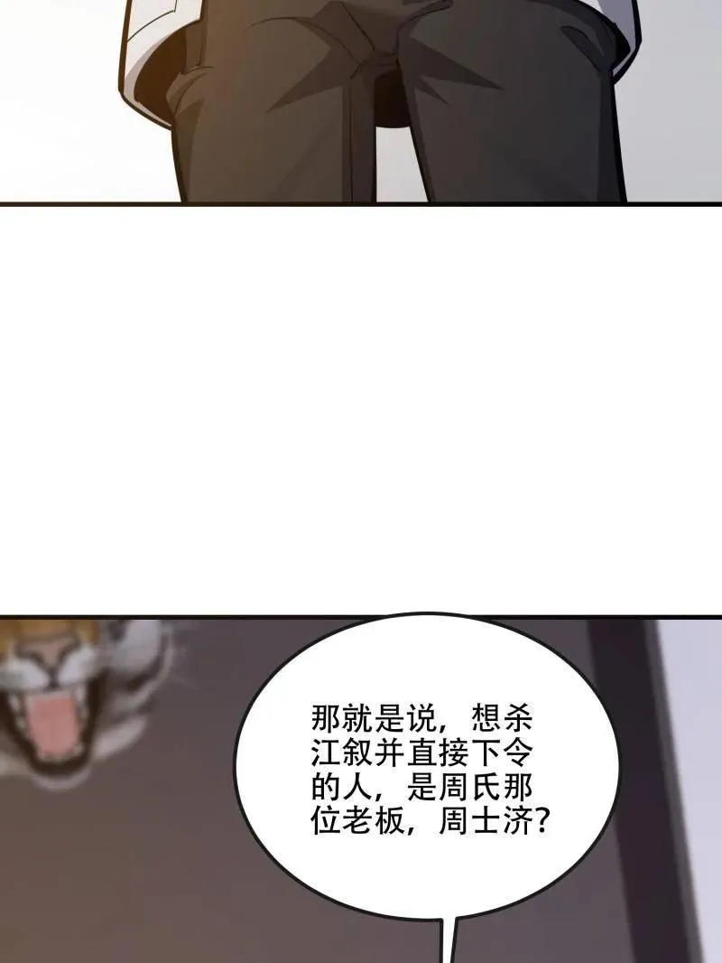 第541话 540 同仇敌忾58