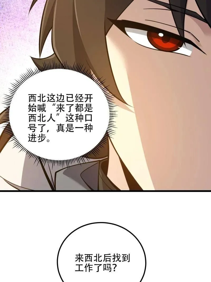 第550话 550 西北人66