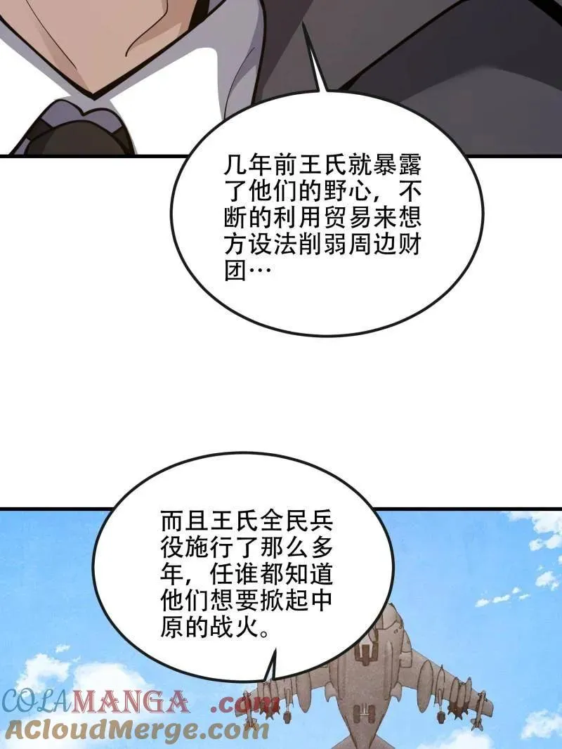 第541话 540 同仇敌忾76