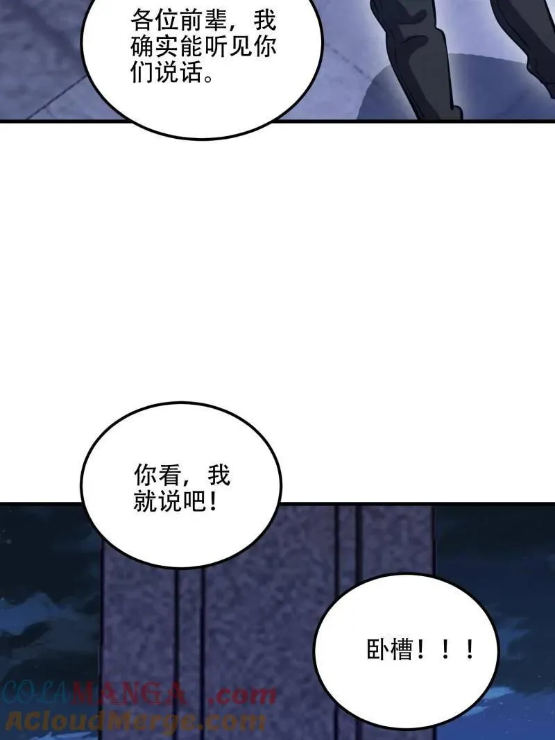 第580话 579 铜钟下的声音116