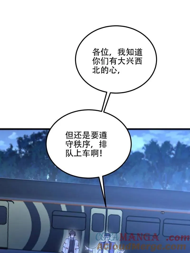 第577话 576 排队上车80