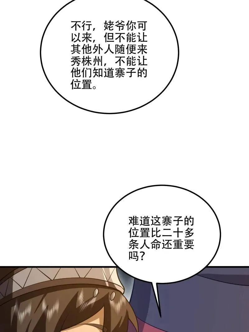第572话 571 冲喜154