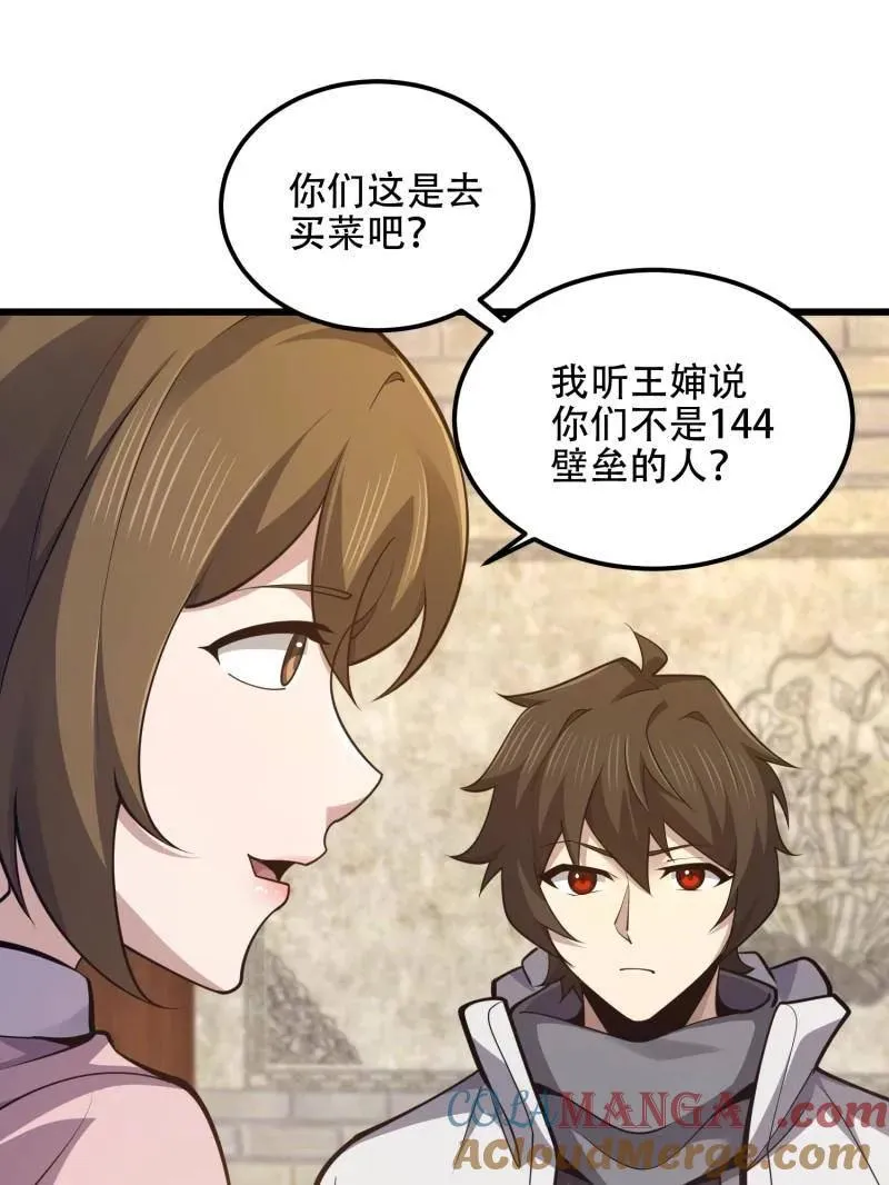 第550话 550 西北人48