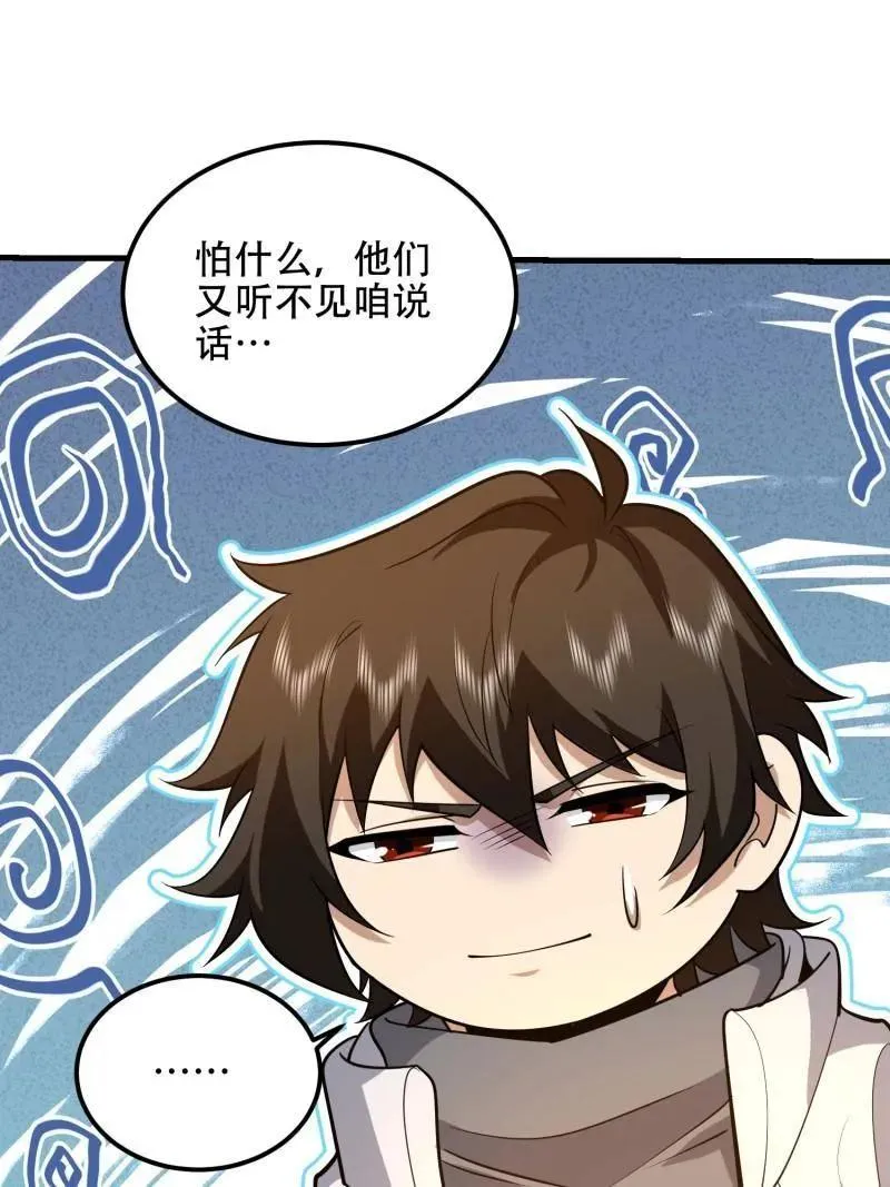 第580话 579 铜钟下的声音85