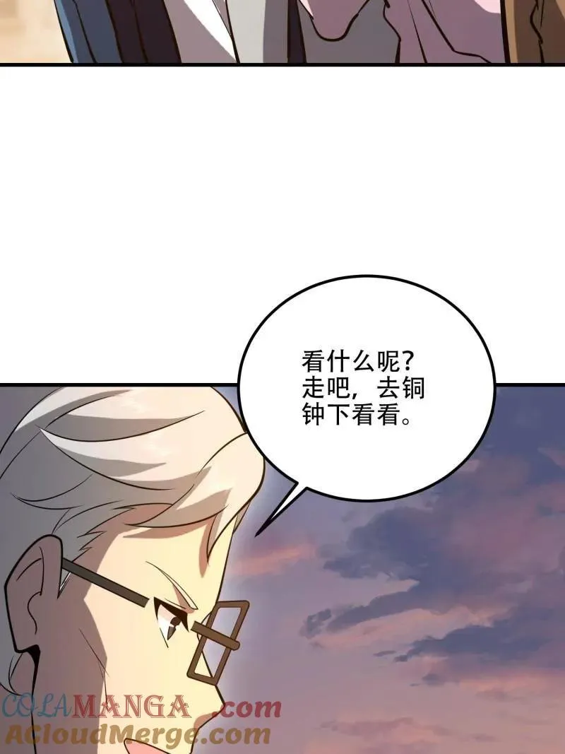 第580话 579 铜钟下的声音76