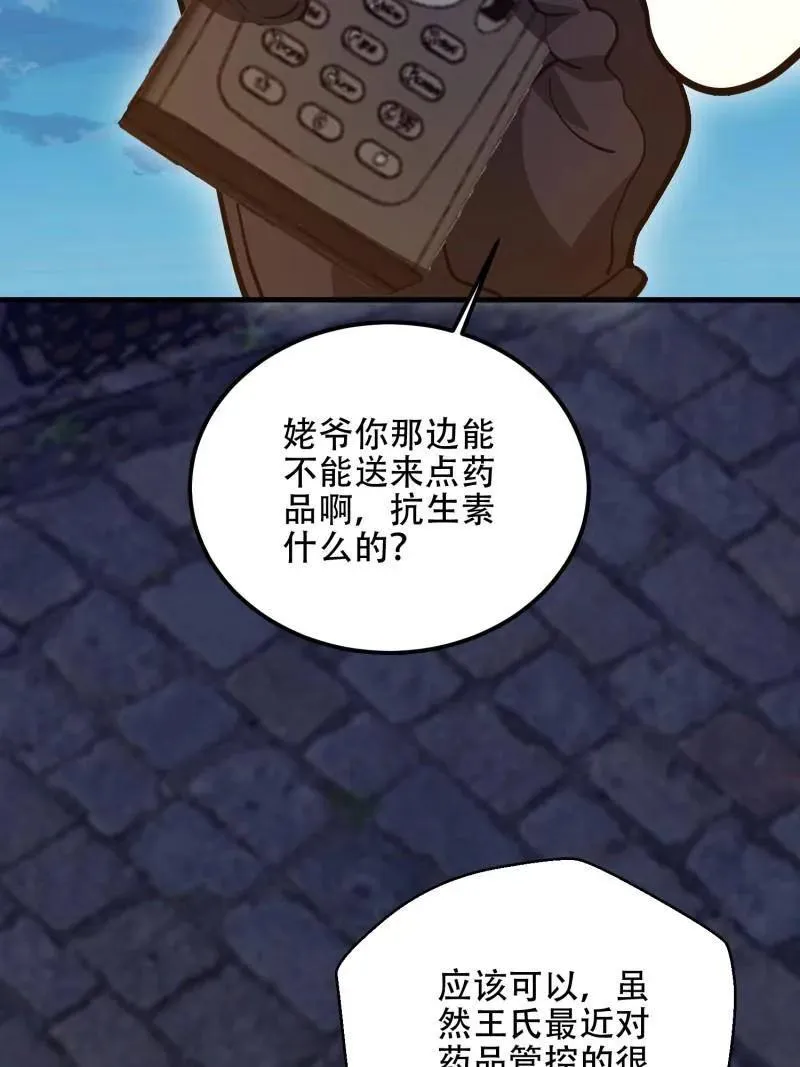 第572话 571 冲喜150