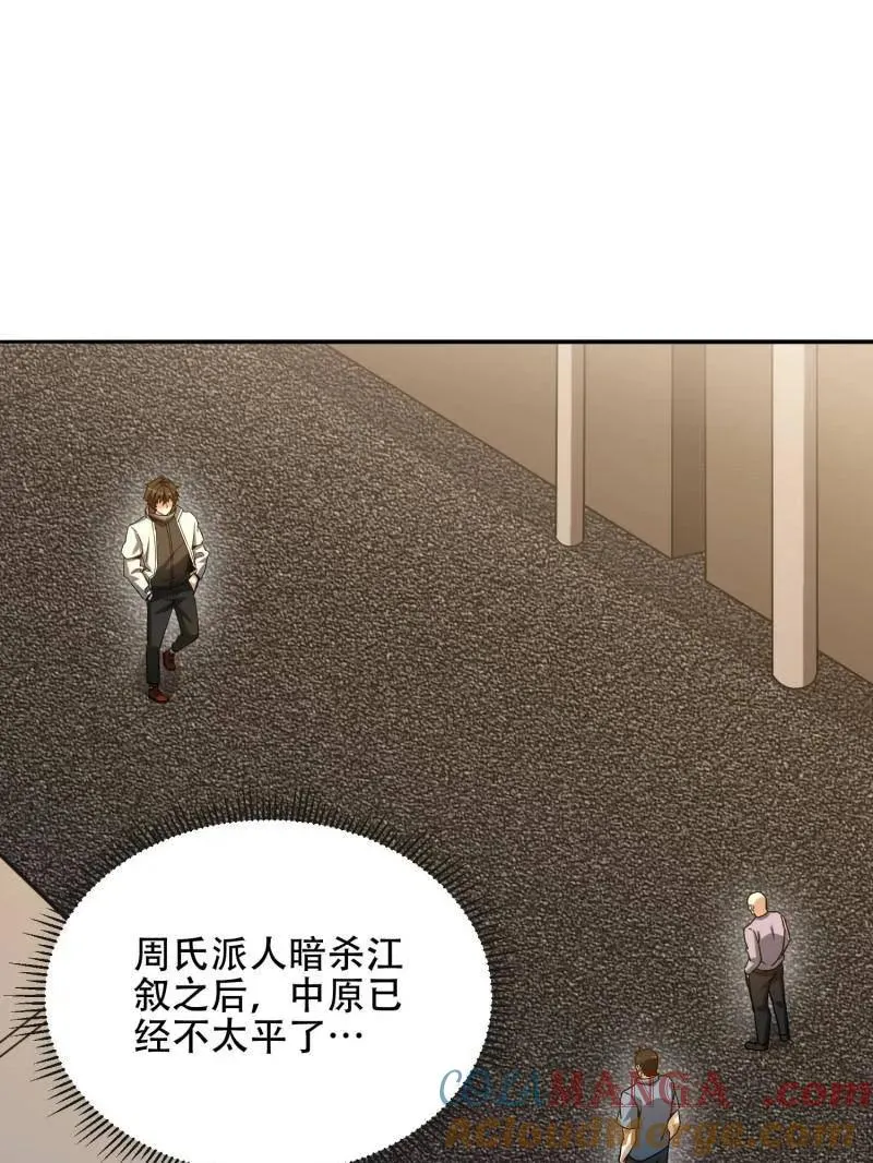 第542话 541 周氏危机64