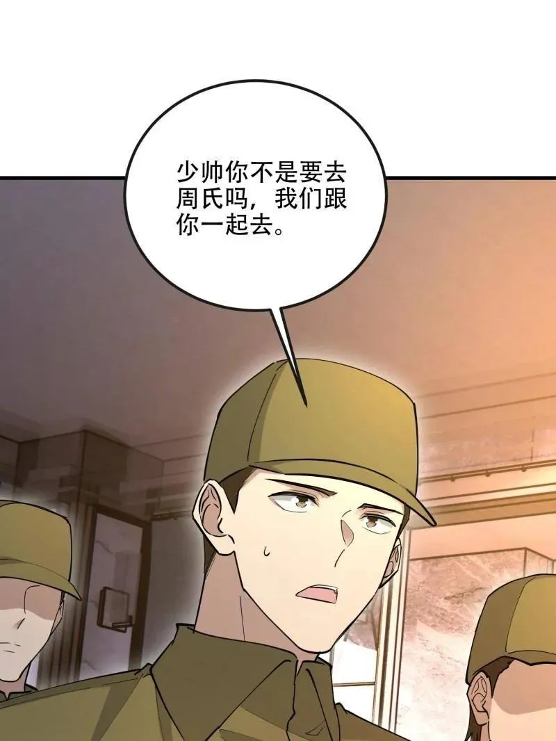 第539话 538-后会有期173
