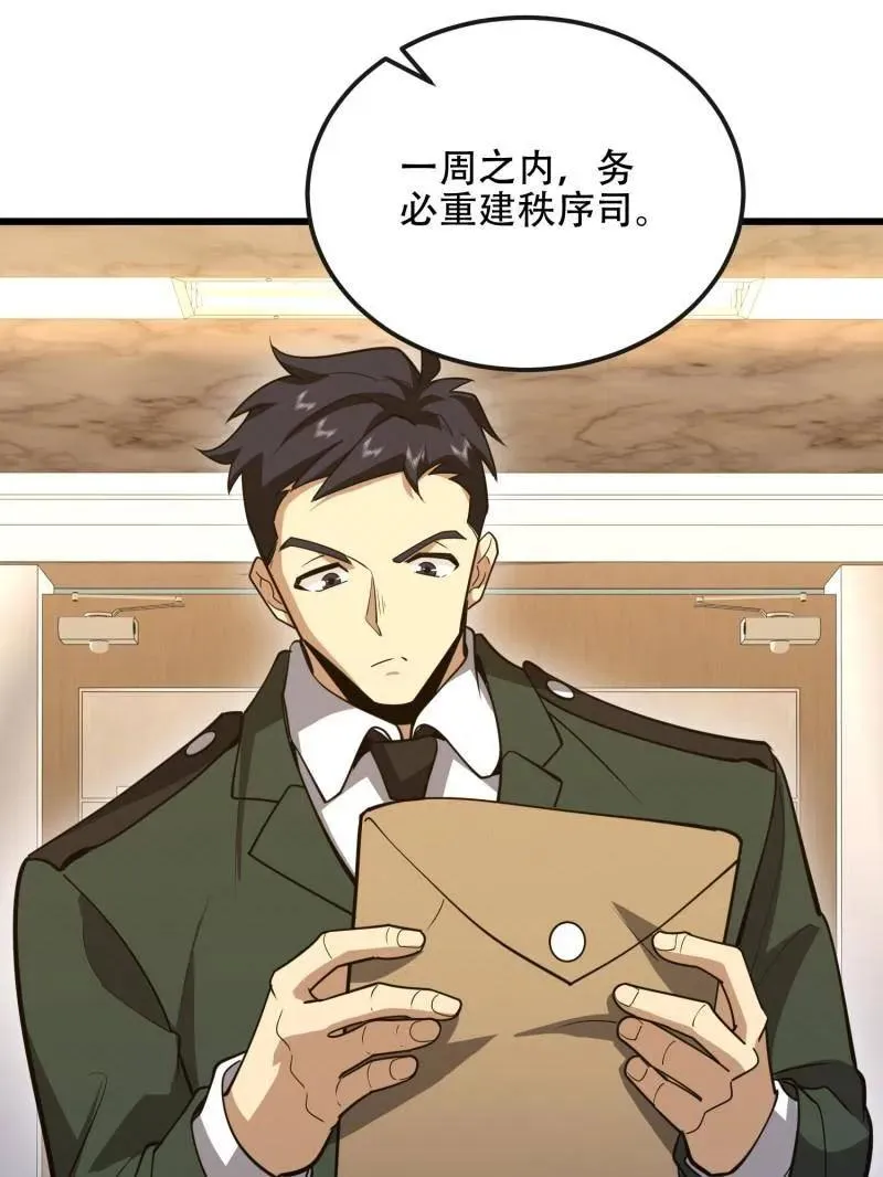 第546话 545 重建秩序司119
