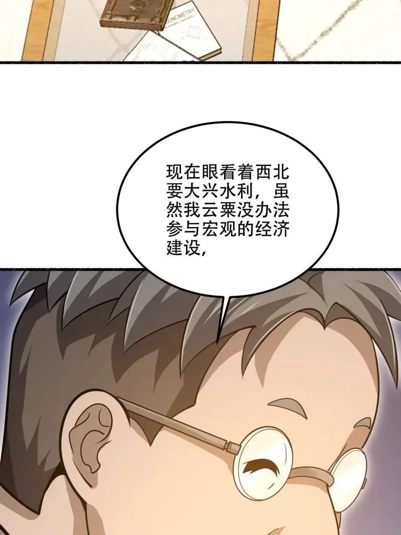 第563话 562 招兵买马33