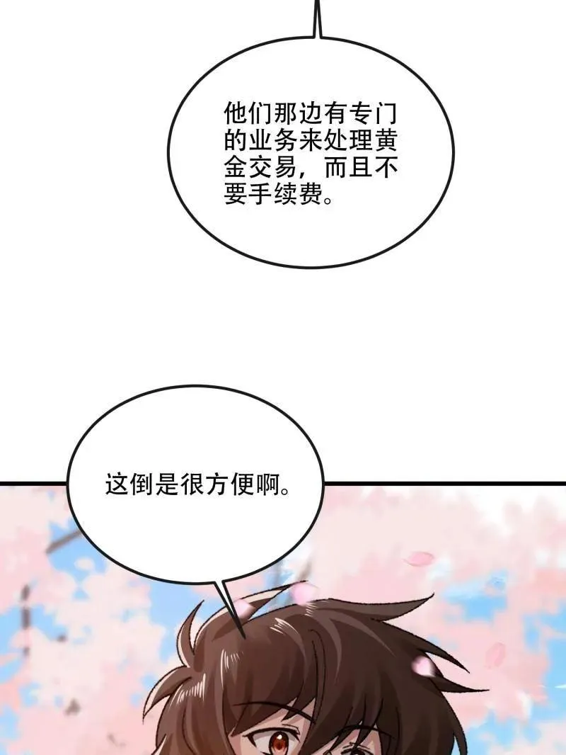 第547话 547 黄金支付107