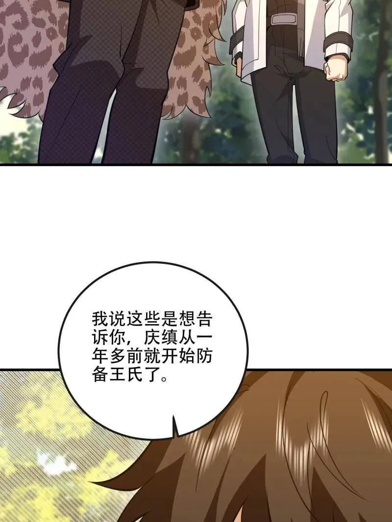 第539话 538-后会有期74