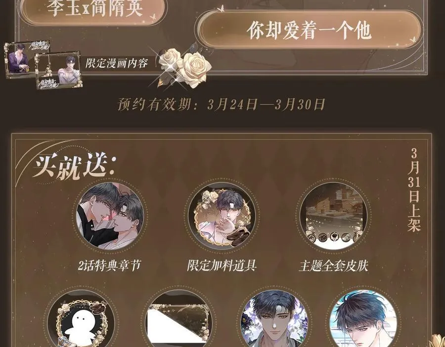 特典预热：3月31日 李玉的苦肉计是困住简少的温柔陷阱3