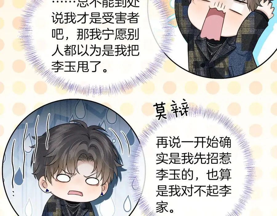 第119话 百口莫辩38