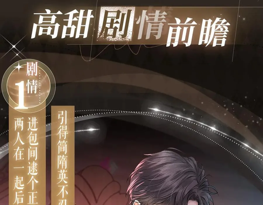 特典预热：3月31日 李玉的苦肉计是困住简少的温柔陷阱5